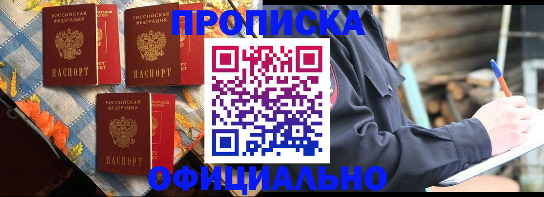 прописка штамп в Новом Осколе
