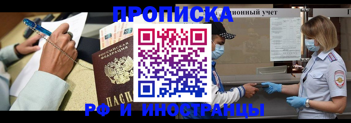 прописка законно в Новом Осколе