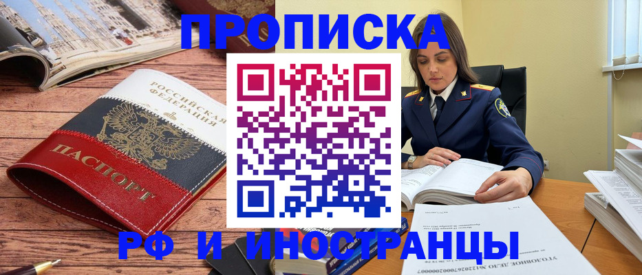 временная регистрация в Новом Осколе