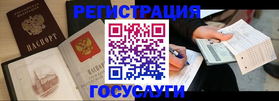 прописка ребенка в Новом Осколе