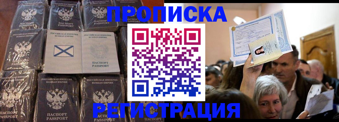 прописка ребенка в Новом Осколе