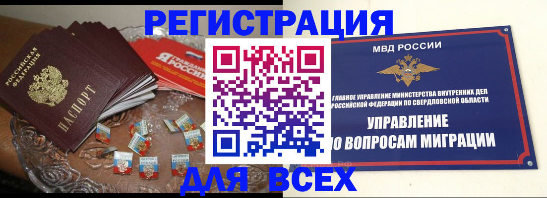 временная регистрация для всех в Новом Осколе